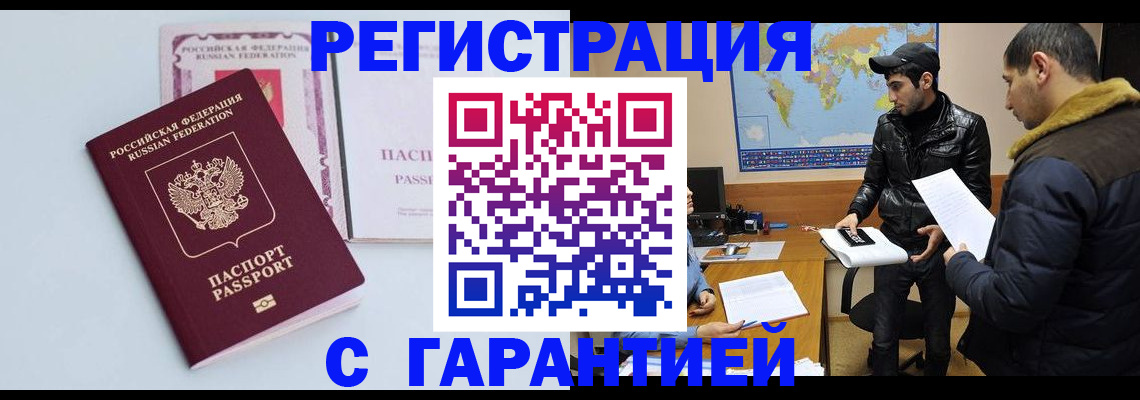 временная регистрация поиск в Хадыженске
