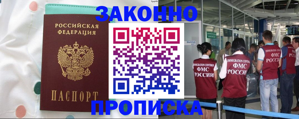 временная регистрация для школы в Хадыженске