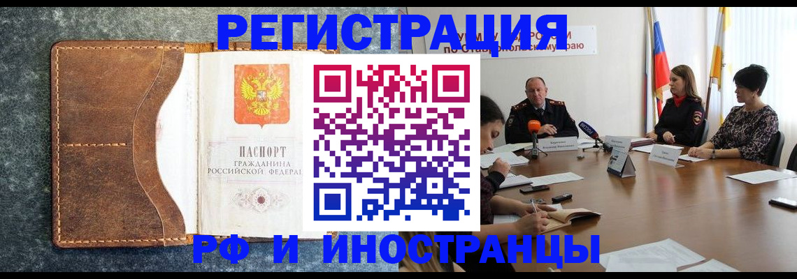 временная регистрация для школы в Хадыженске