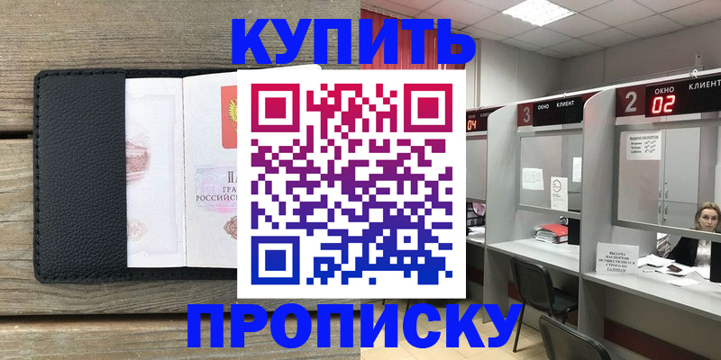 прописка для военкомата в Хадыженске