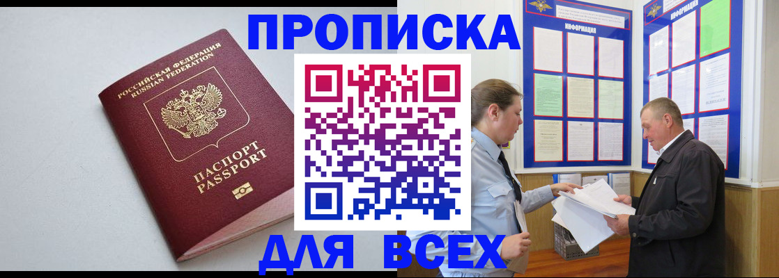 прописка паспорт в Хадыженске